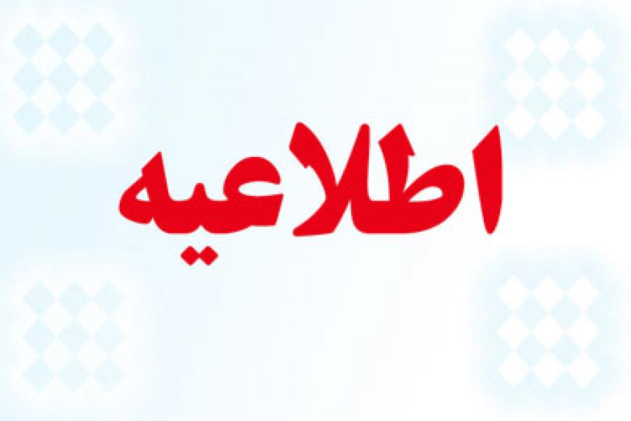 ابلاغ دبیر محترم علمی همایش در خصوص مقالات برتر